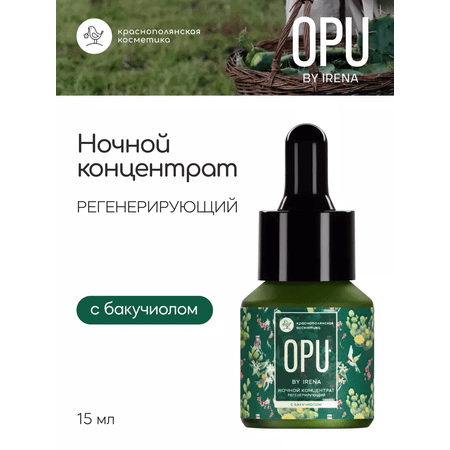 Сыворотка Краснополянская косметика 15 мл