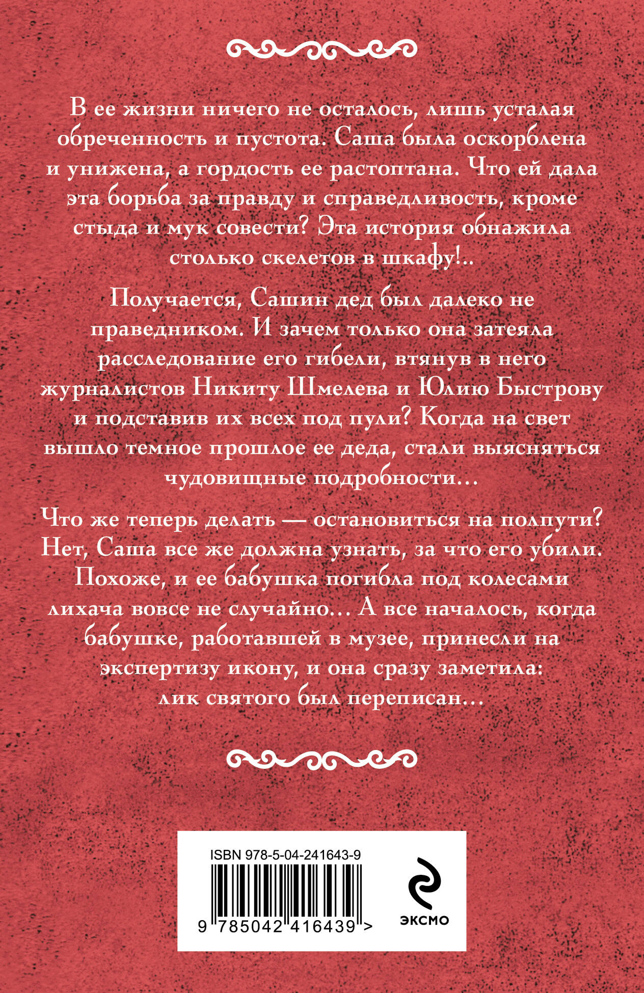 Книга Эксмо Лик Сатаны - фото 2