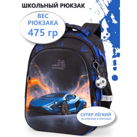 Рюкзак School Standard школьный для мальчика+брелок