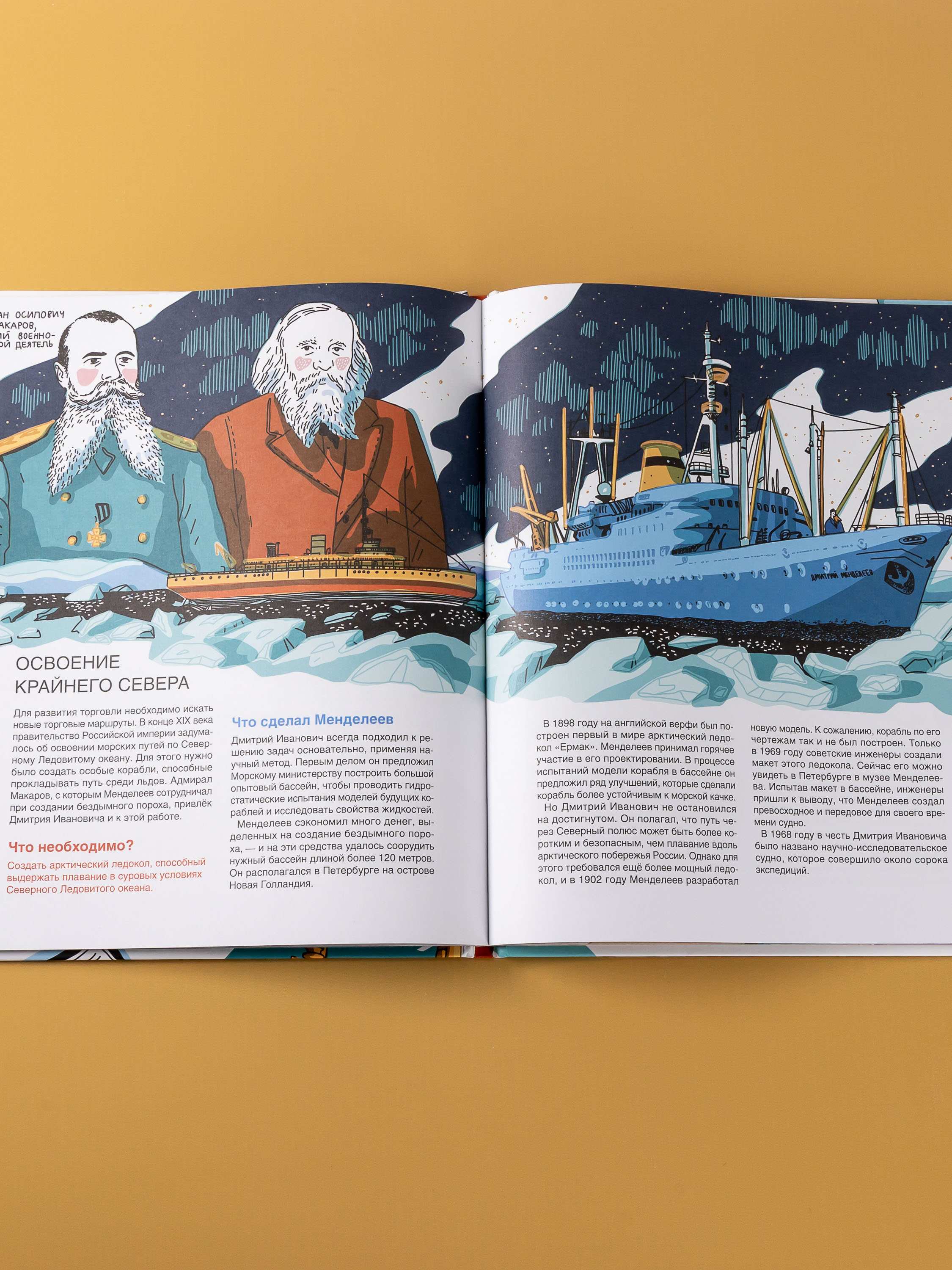 Книга Альпина. Дети Мир учёного Менделеева: Как рождаются научные открытия - фото 7