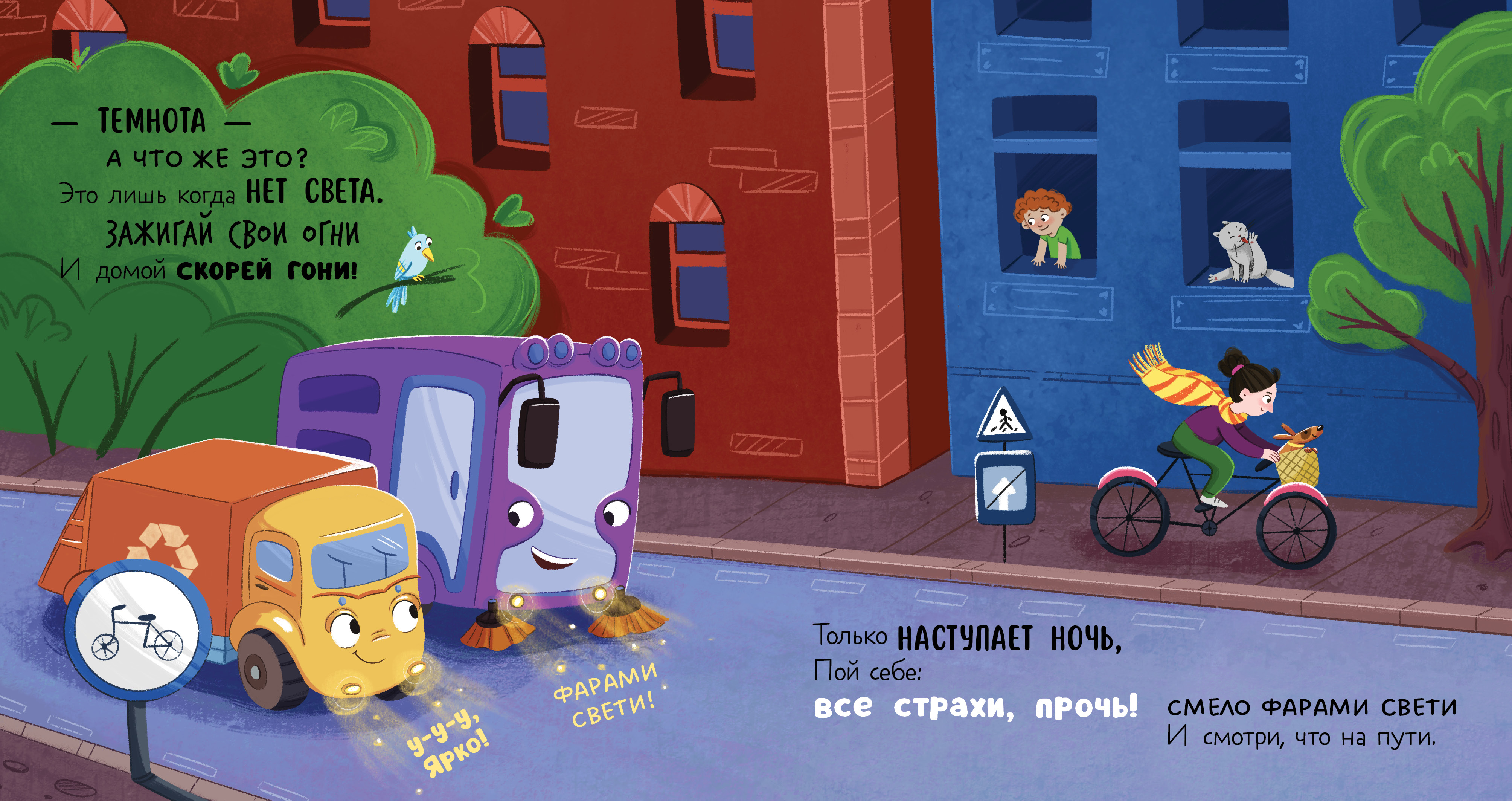 Маленький мусоровоз Clever Малыш мусоровоз боится темноты/Весова Ю. - фото 4