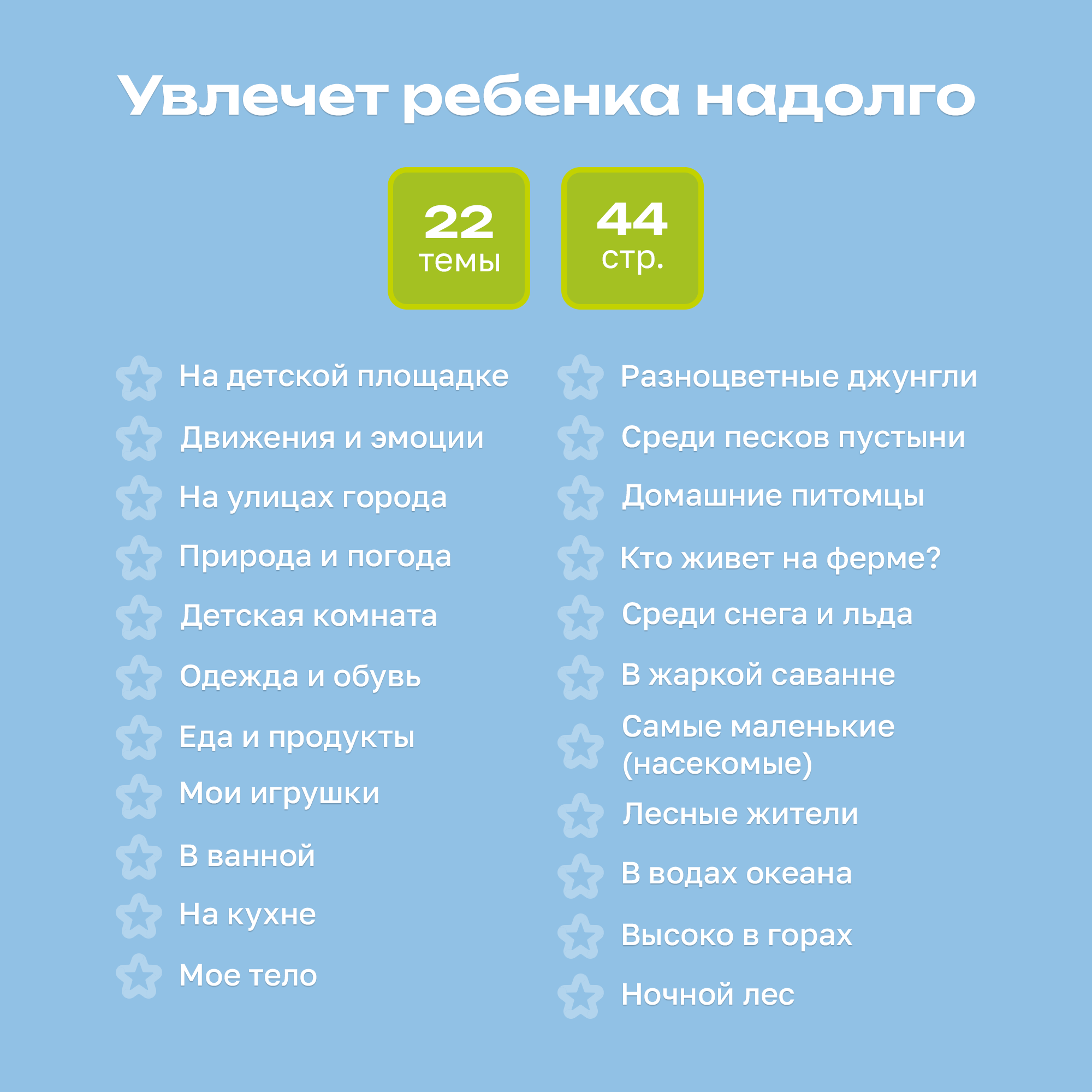 Комплект говорящих книжек BertToys Нажималки: Животные + Я и Мир Вокруг - фото 10