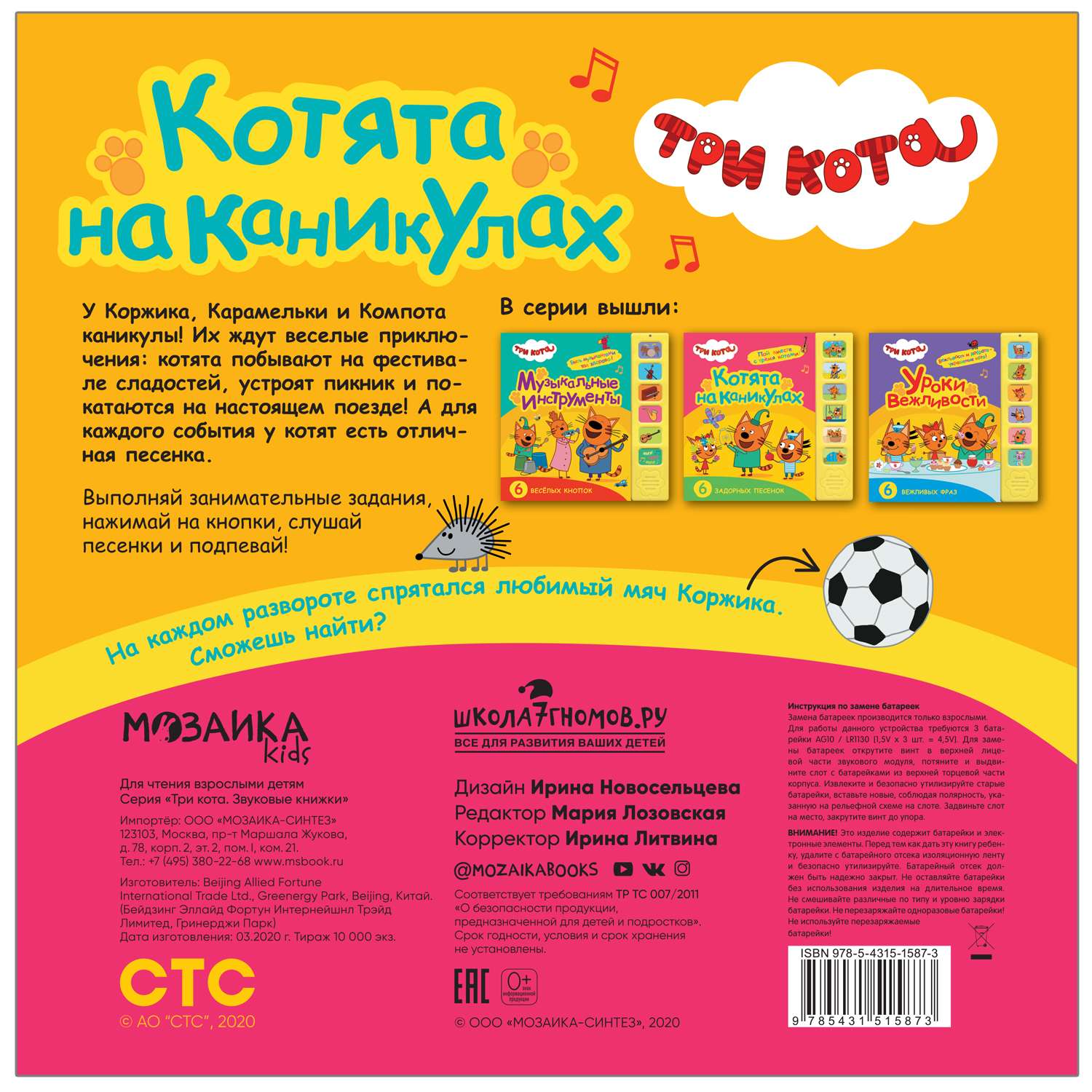 Книга МОЗАИКА kids Три кота Звуковые книжки Котята на каникулах - фото 4