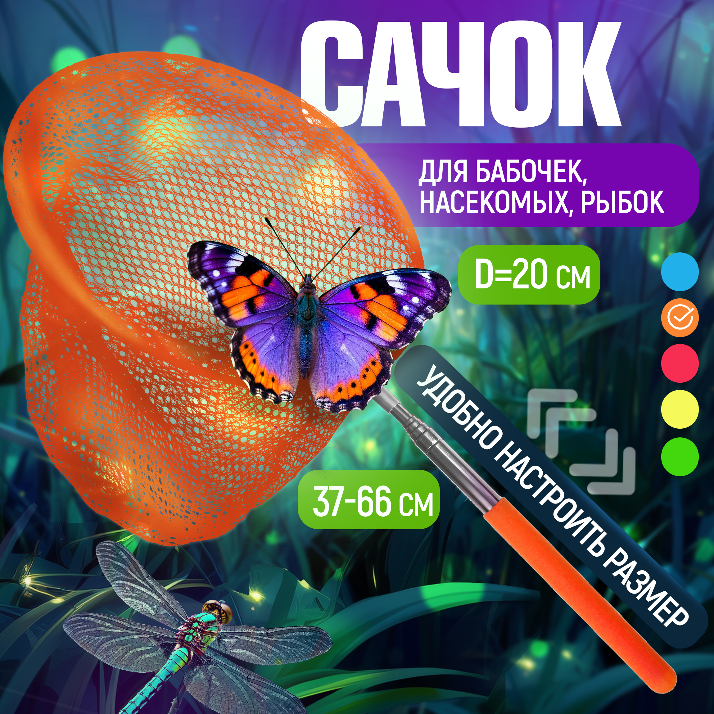 Сачок 1TOY - фото 1