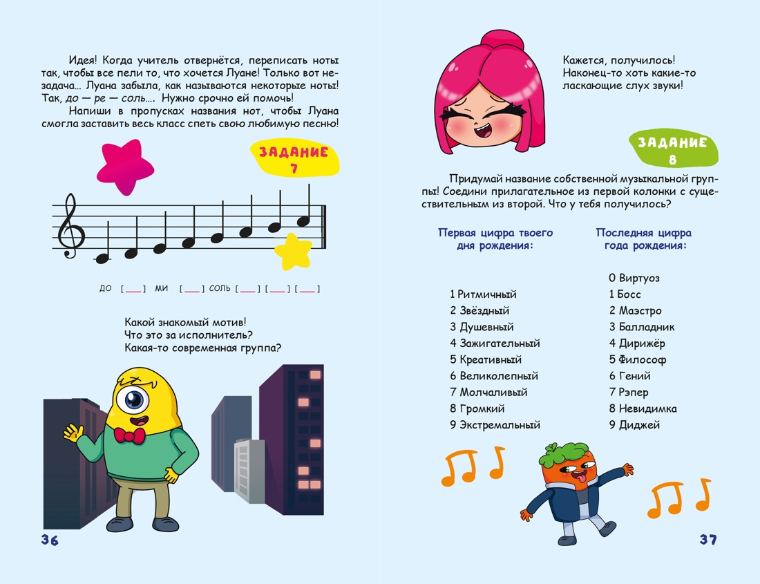 Книга Махаон Луана для фанатов День челленджей - фото 4