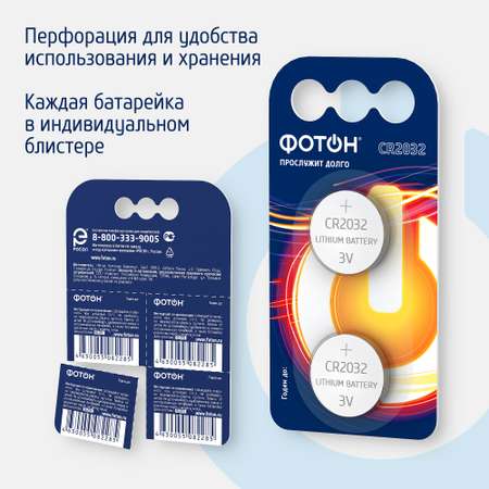 Литиевые батарейки Фотoн набор 2 шт