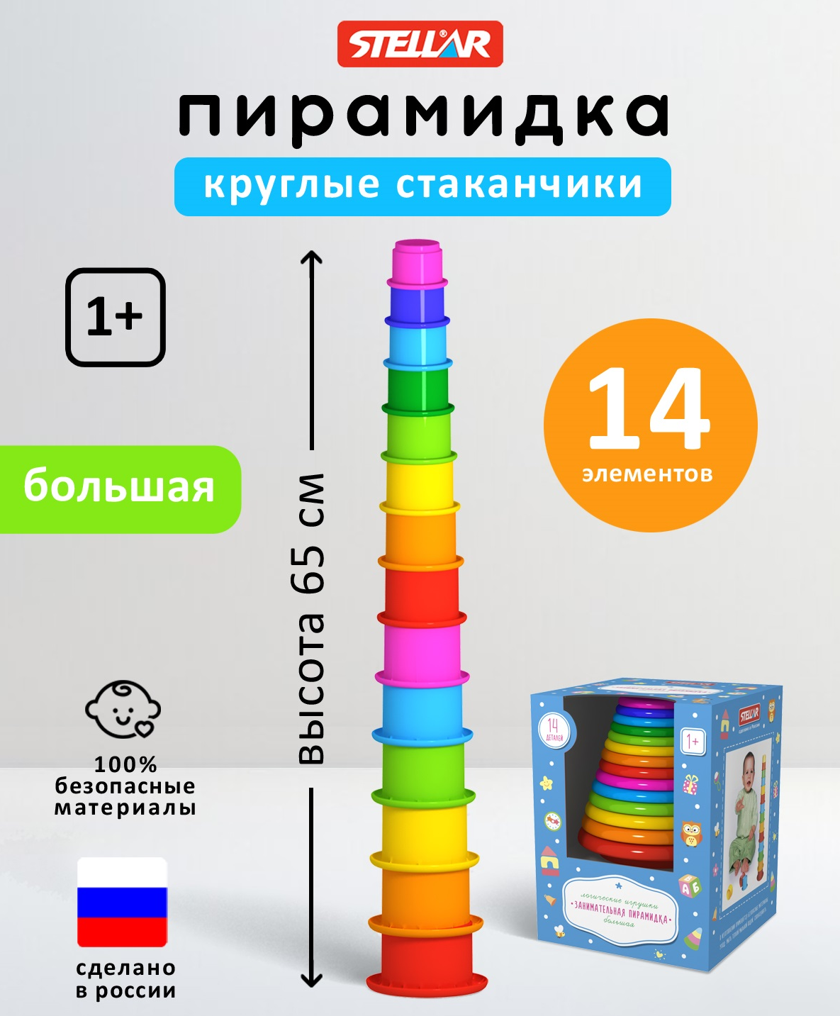 Игрушка STELLAR пирамидка большая (14 круглых стаканов) - фото 1