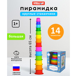 Игрушка STELLAR пирамидка большая (14 круглых стаканов)