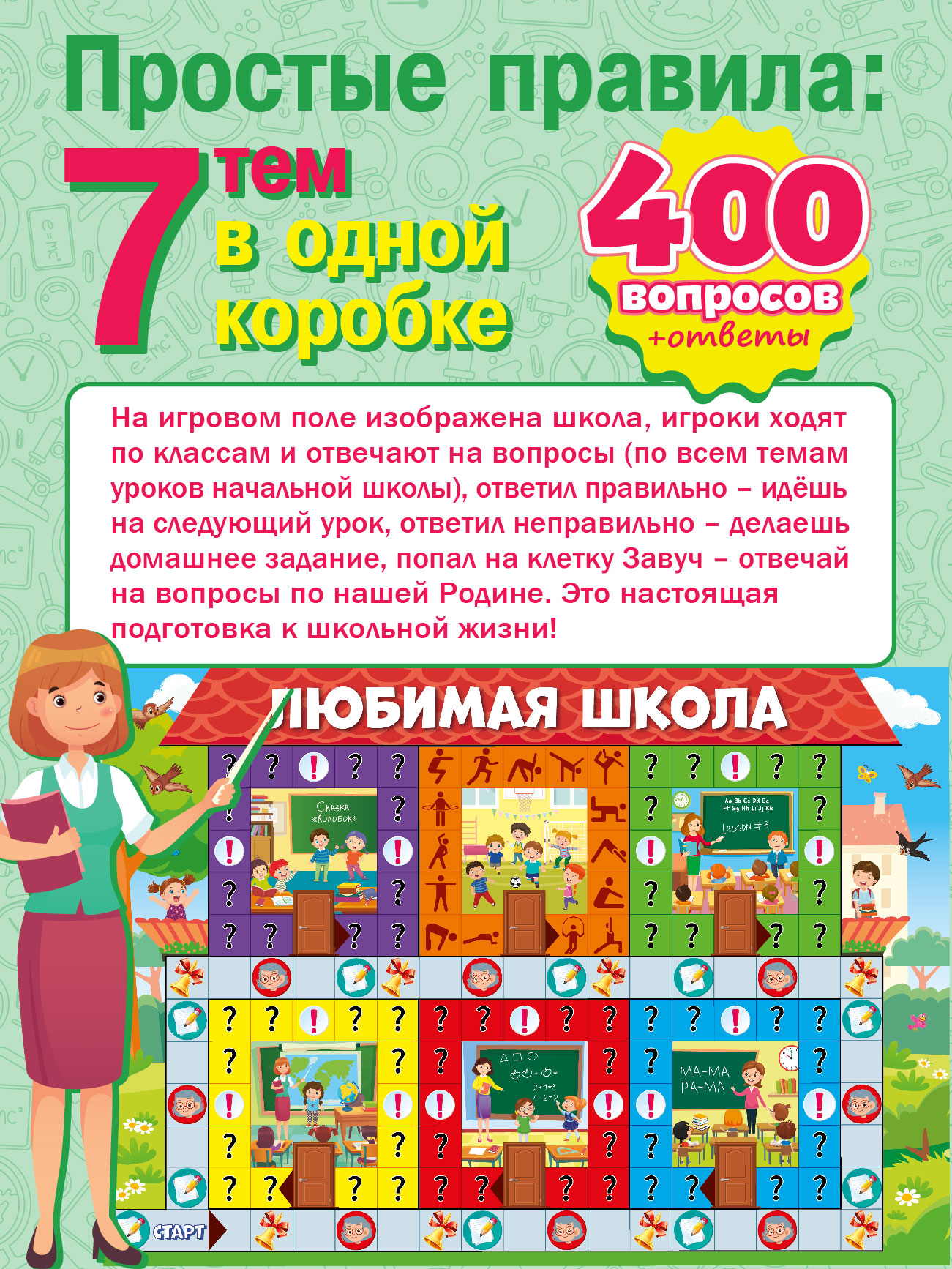 Настольная игра Русский стиль Викторина Здравствуй школа - фото 3