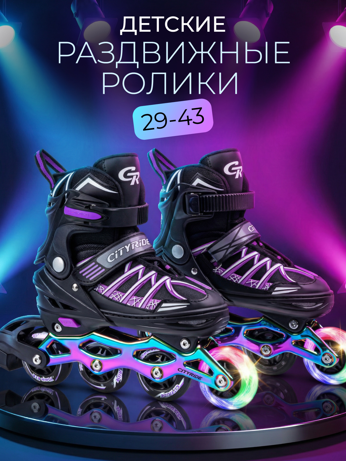 Роликовые коньки CITYRIDE S 29-32 - фото 1