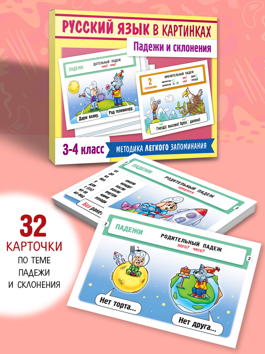 Русский язык в картинках. Падежи и склонения - 32 карточки - фото 2