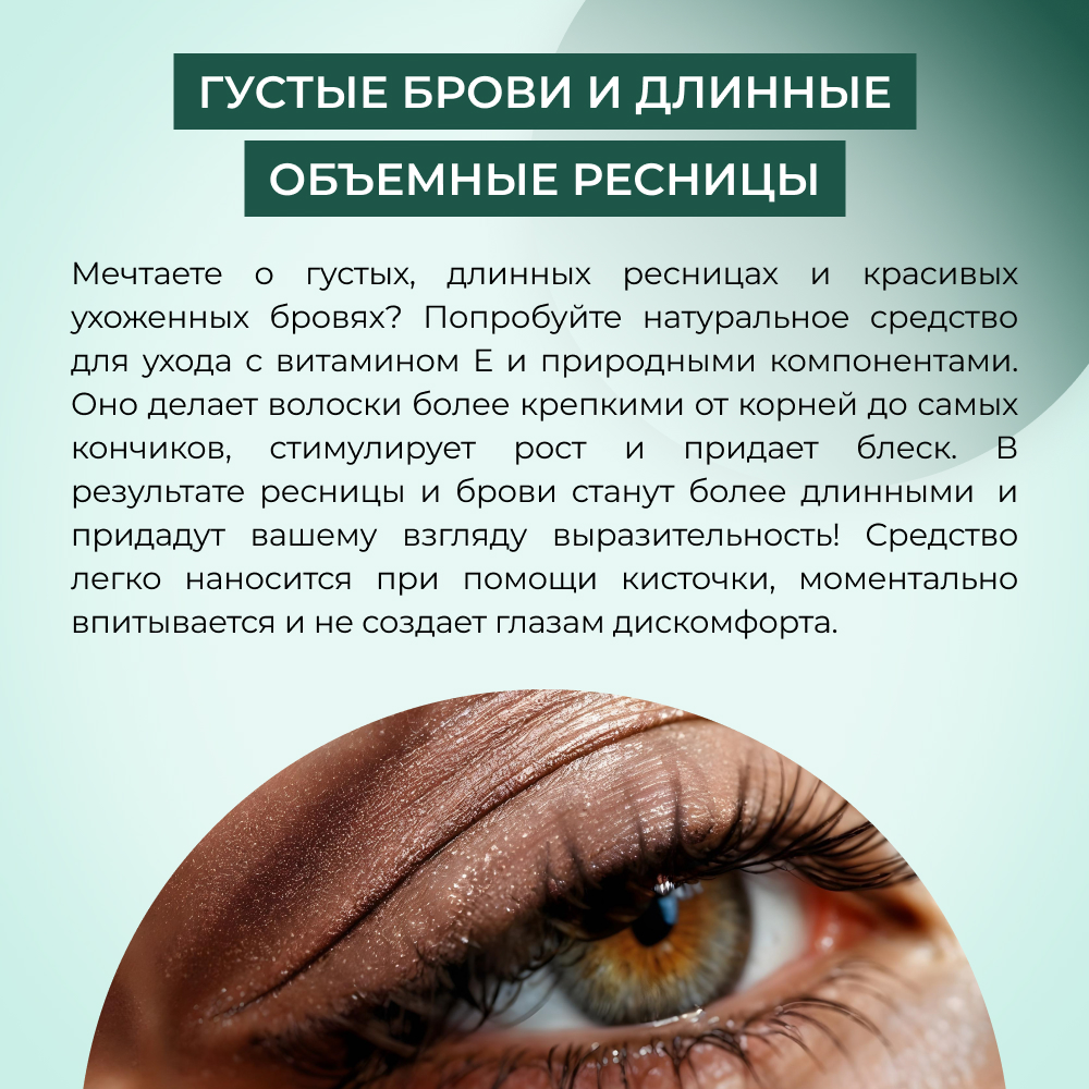 Средство для ресниц и бровей Siberina натуральное «Интенсивное питание и стимулятор роста» с витамином Е 10 мл - фото 6
