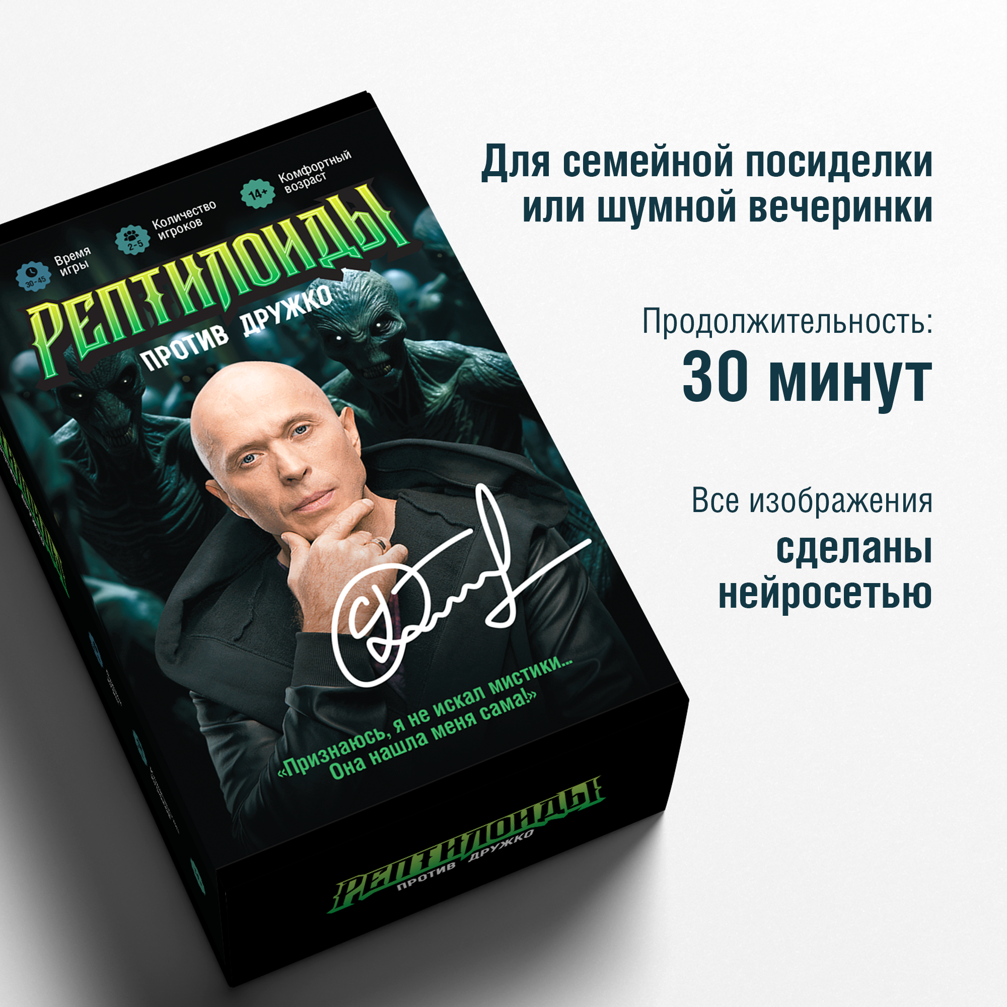 Настольная игра Четыре Четвёрки Рептилоиды против Дружко - фото 6