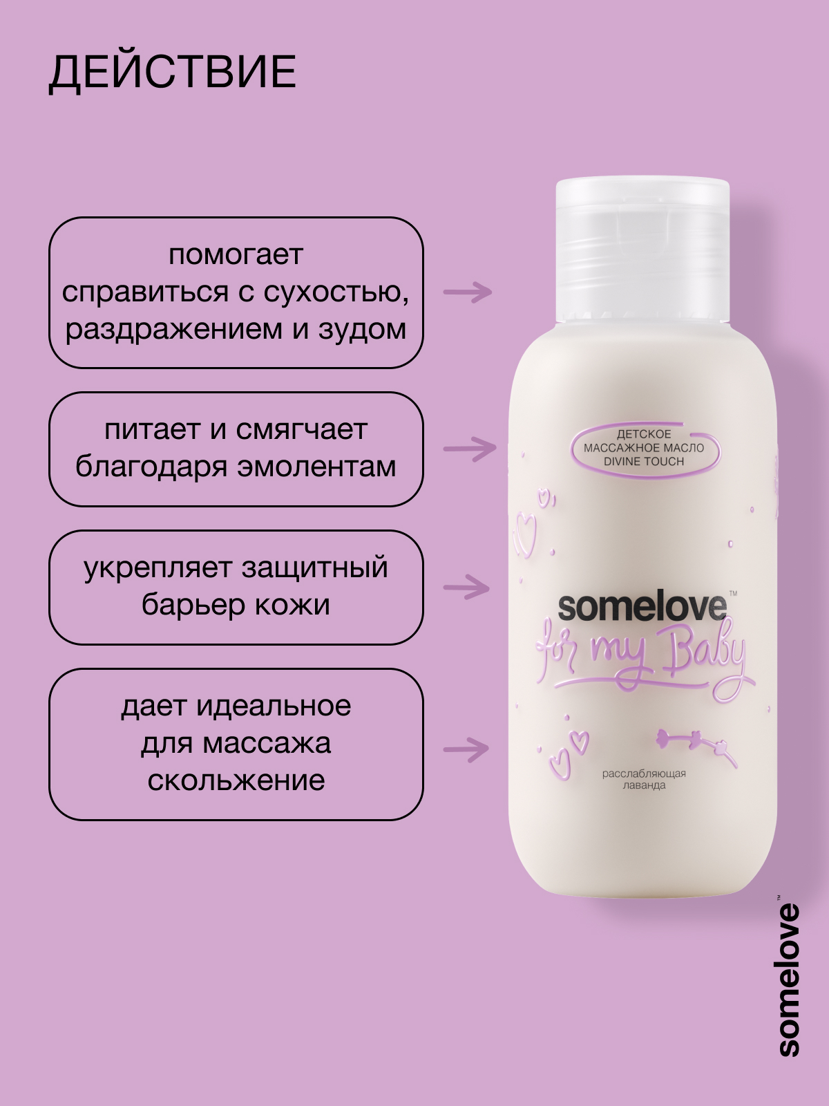 Масло somelove Divine touch - фото 2