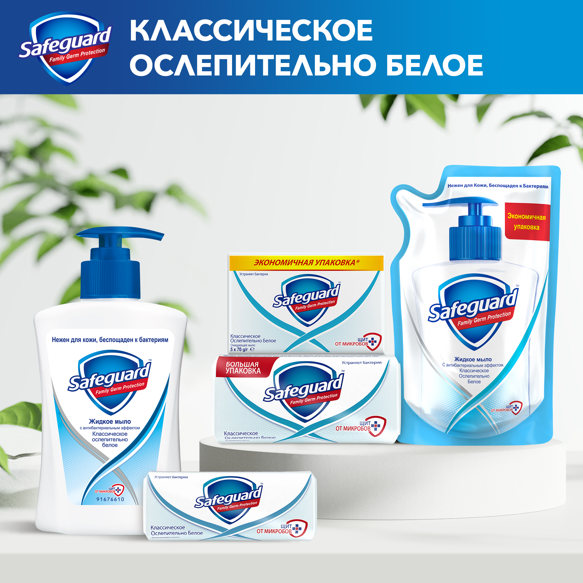 Мыло жидкое Safeguard 375 мл - фото 7