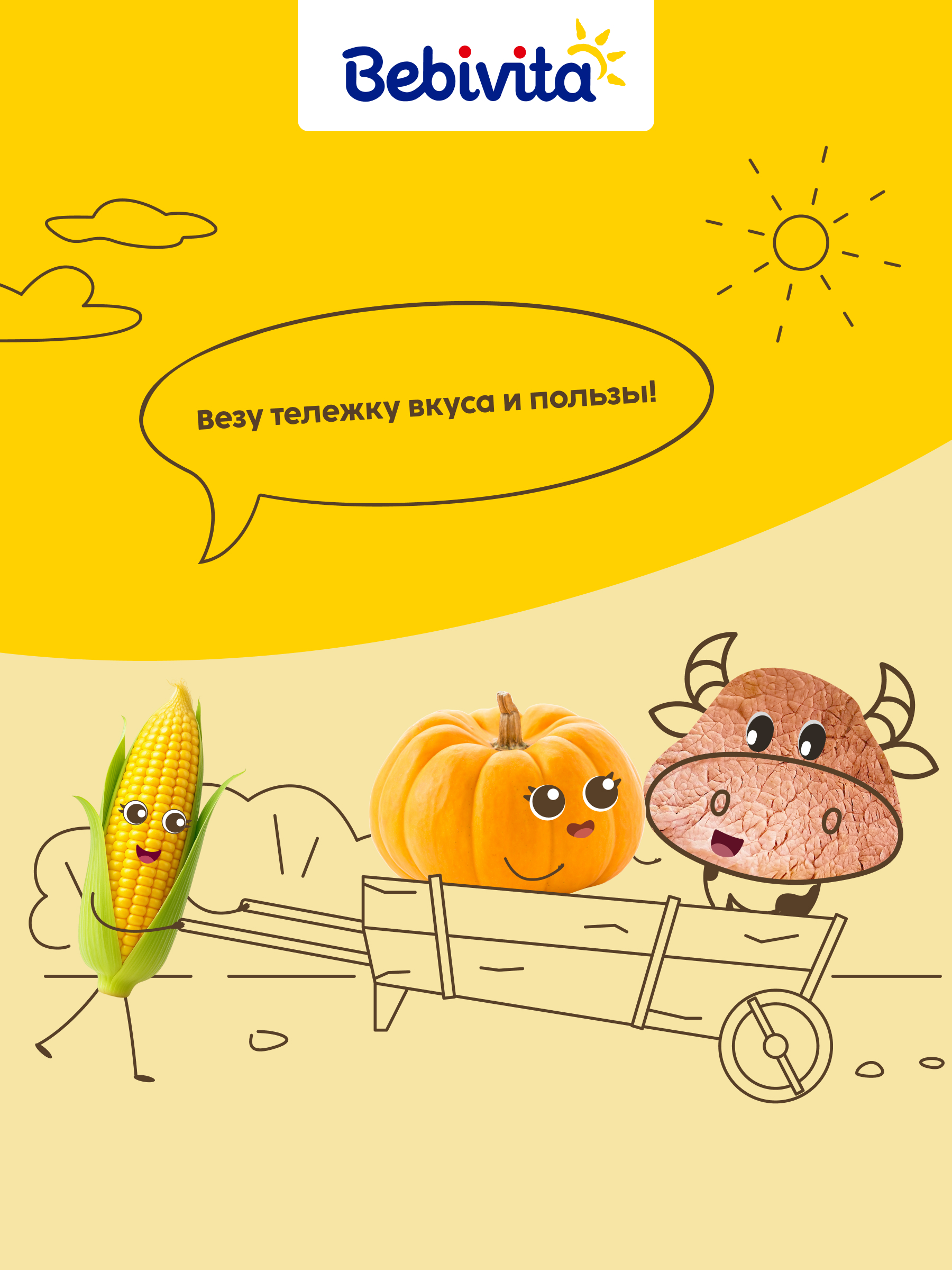 Пюре Bebivita Тыква-говядина-кукуруза с 6 мес 100 г - фото 9