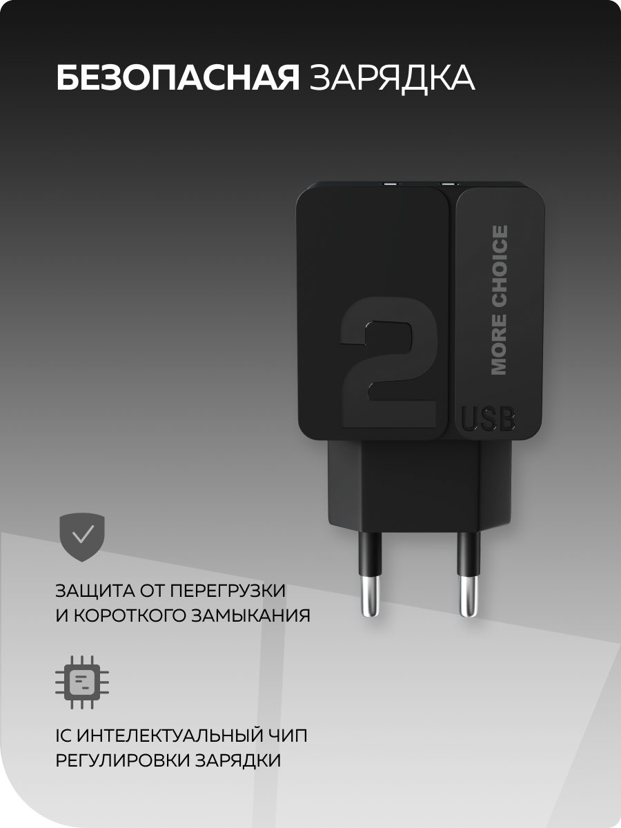 Сетевое зарядное устройство More Choice NC46i - фото 1