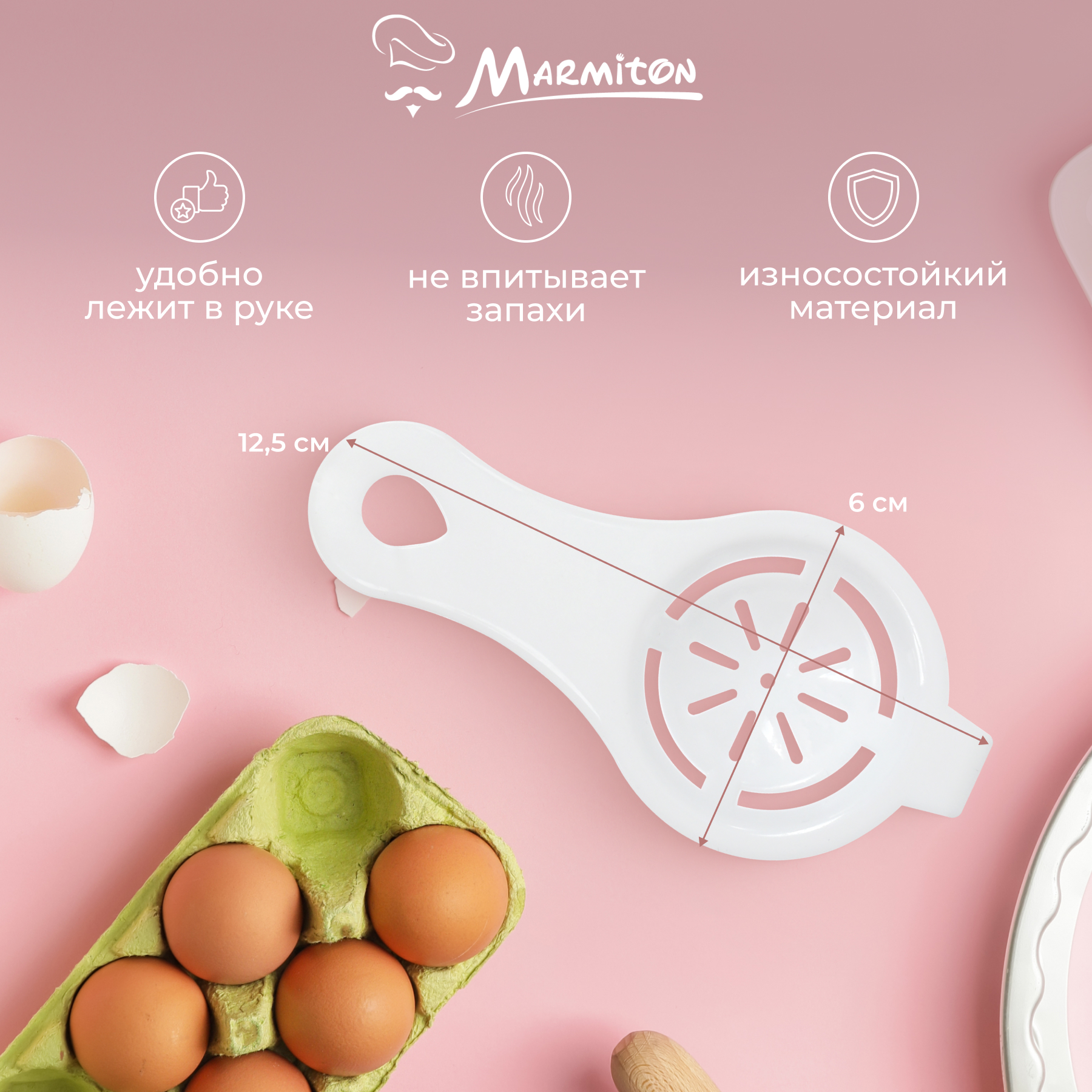 Сепаратор Marmiton для яиц - фото 3
