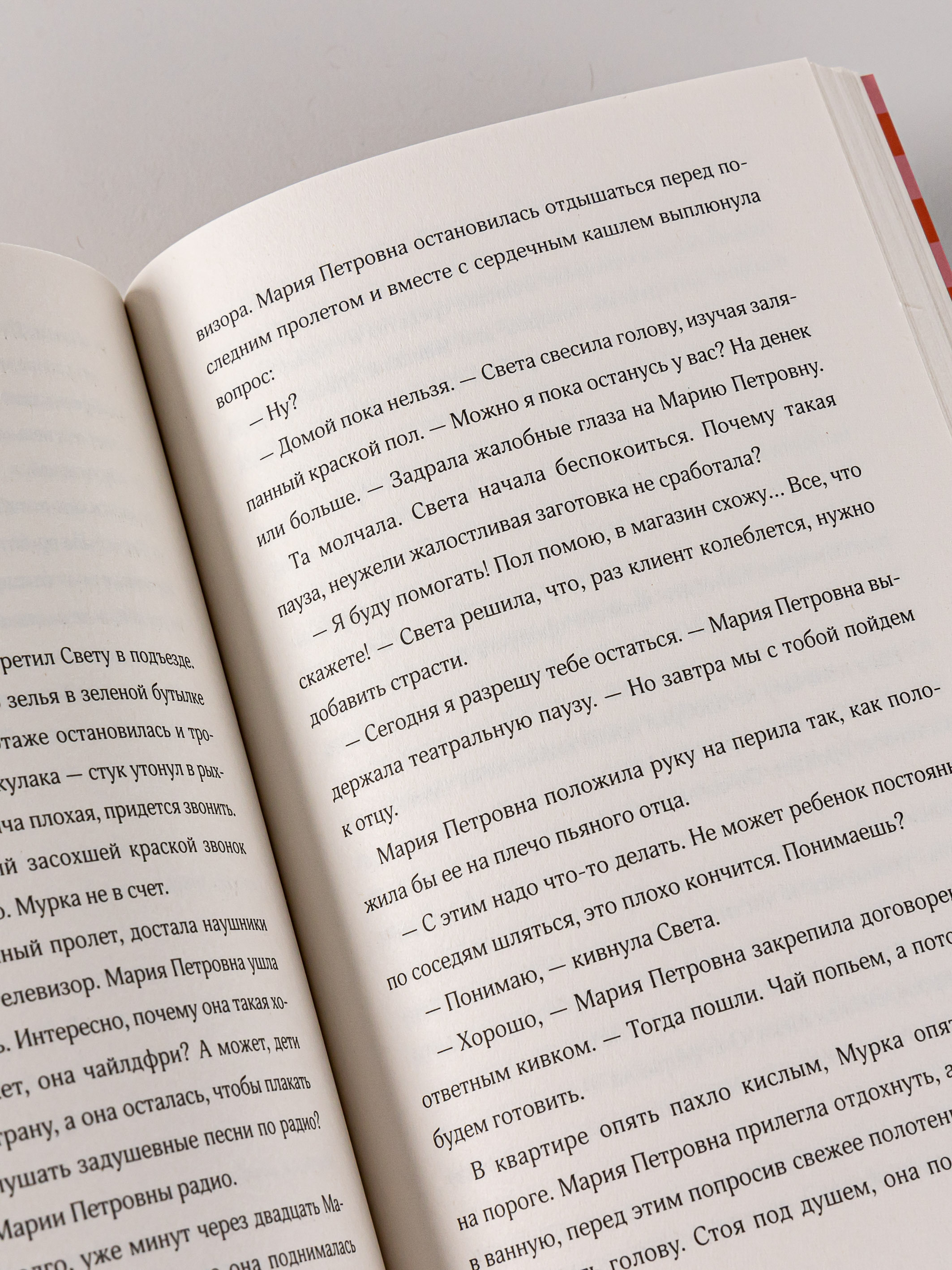 Книга Альпина. Дети Мама я съела слона - фото 11