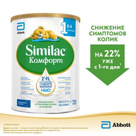 Смесь молочная Similac Комфорт 1 750г с 0месяцев