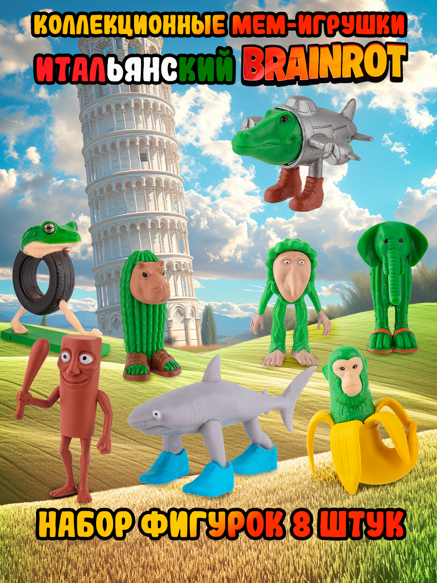 Игровой набор KiddiePlay экзотические герои BrainRot - фото 1