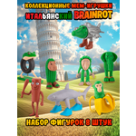 Игровой набор KiddiePlay экзотические герои BrainRot