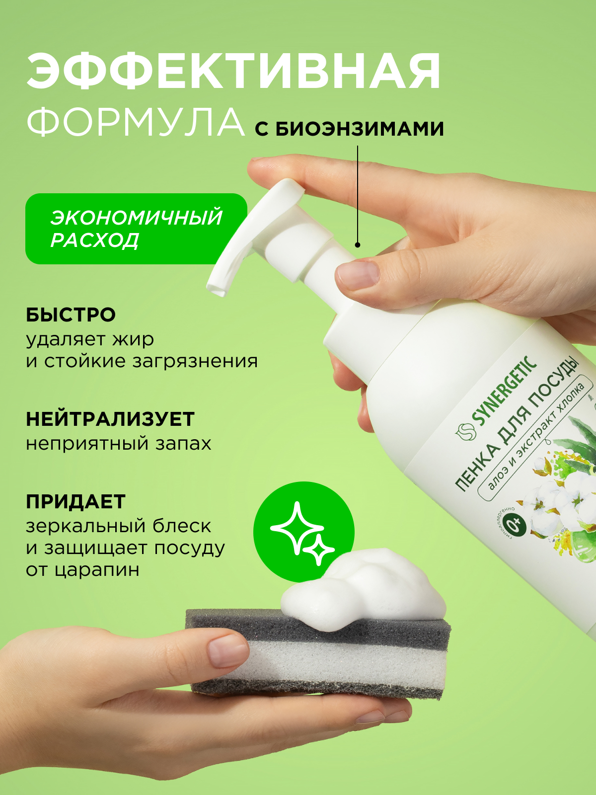 Набор средств Synergetic Пенка для посуда-Пенка для рук - фото 4