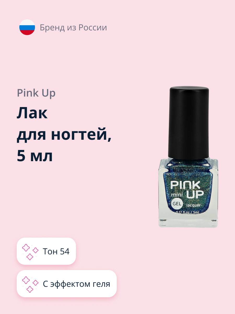 Лак для ногтей Pink Up мини с эффектом геля тон 54 5 мл - фото 1
