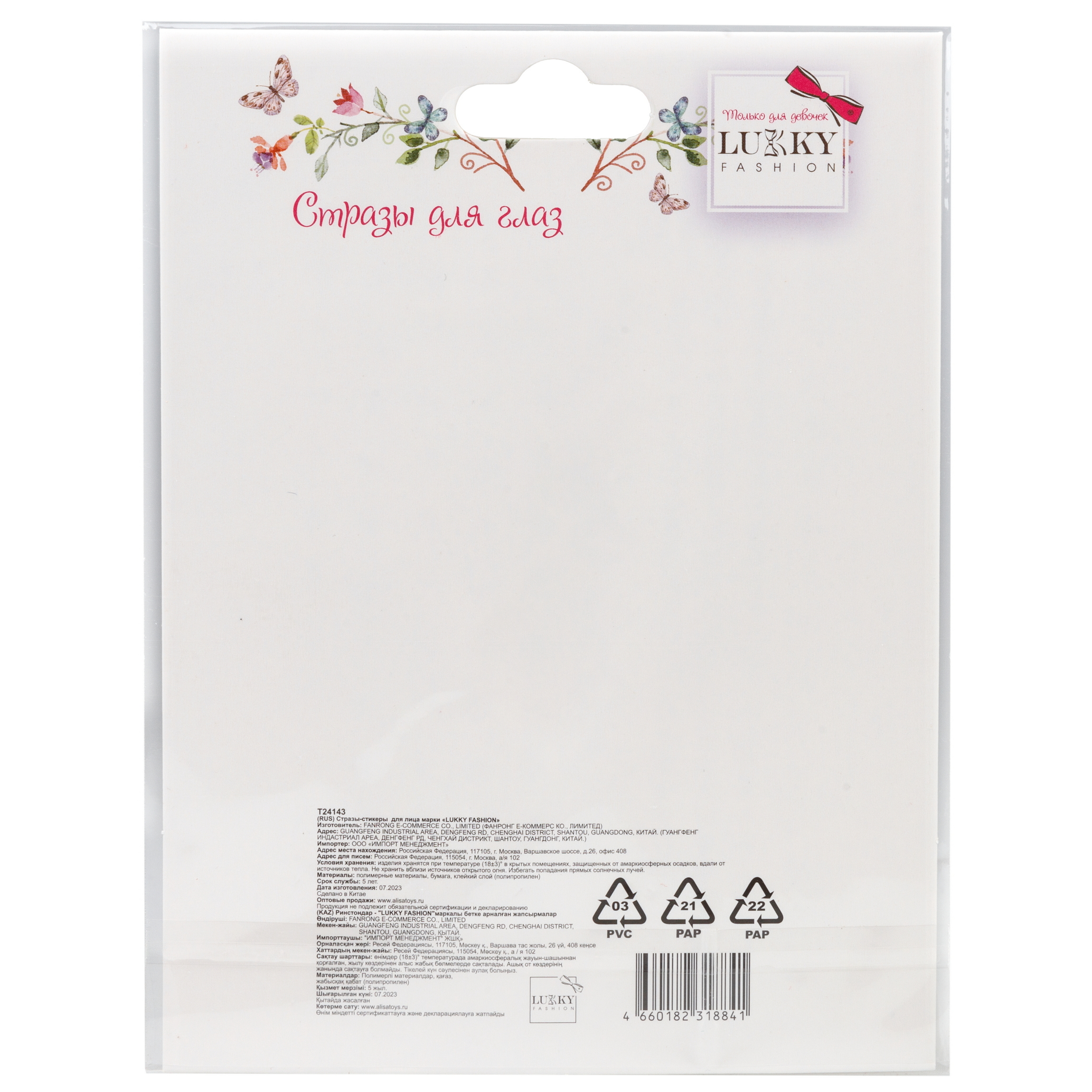 Стразы для макияжа самоклеящиеся LUKKY для лица и тела Сверкающая геометрия - фото 6