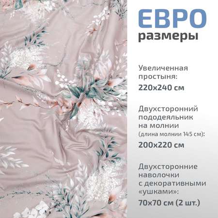 Комплект постельного белья MCotton евро Лияна