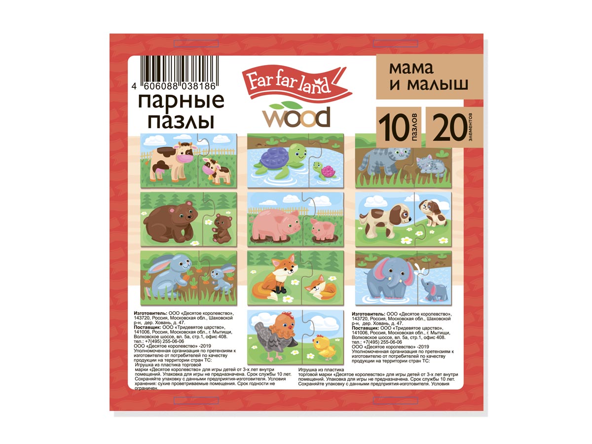 Игрушка Десятое королевство пазл Мама и малыш - фото 3