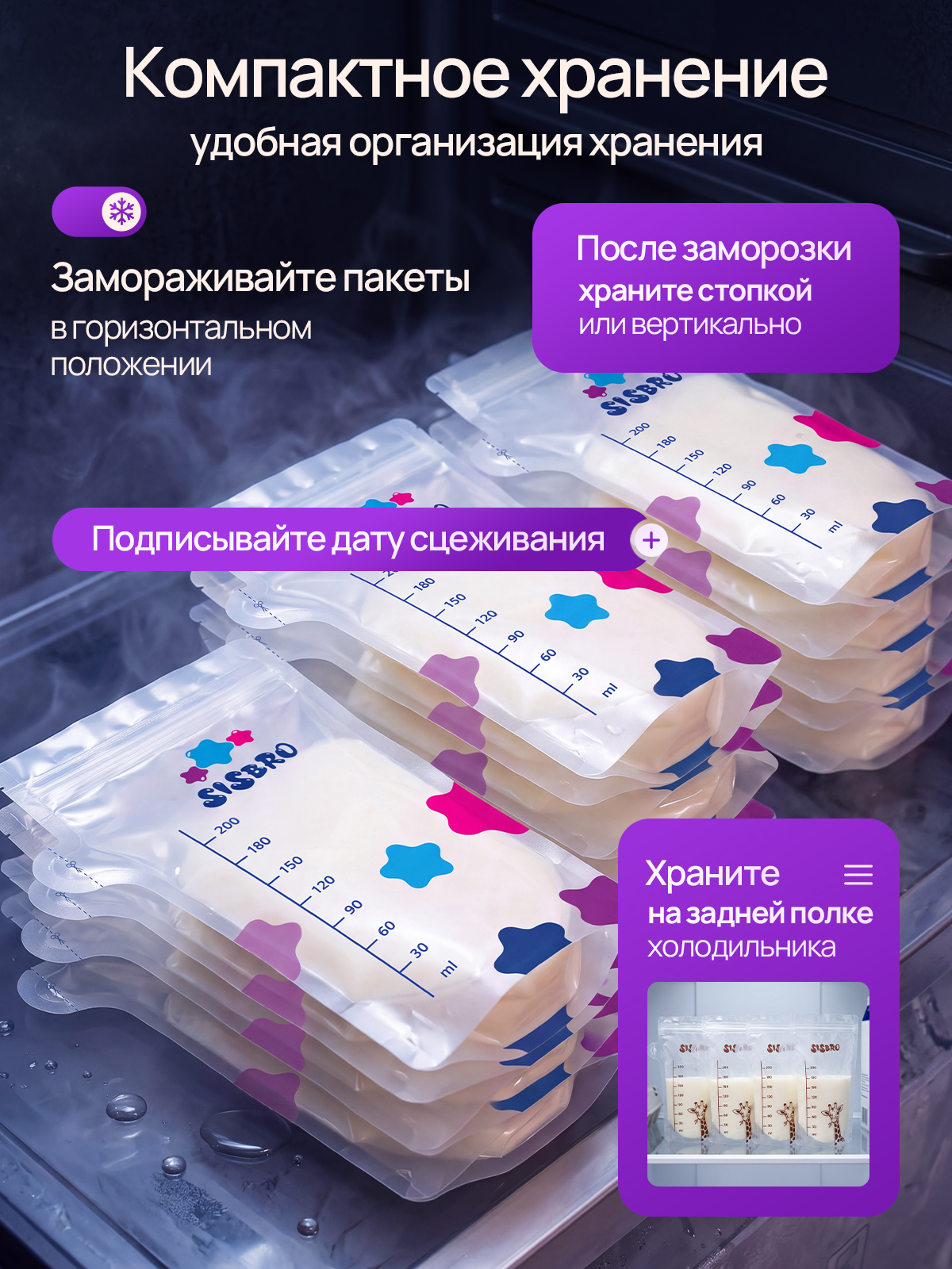 Пакеты для грудного молока SISBRO 30 шт. - фото 11
