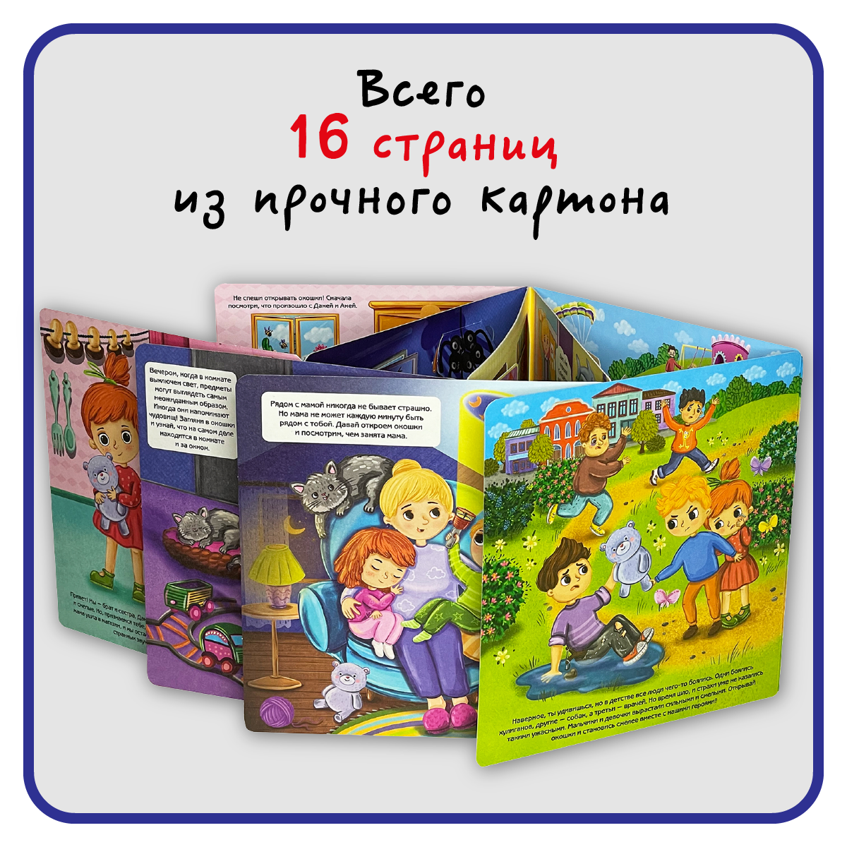 Книжка с окошками БимБиМон Я не боюсь - фото 5