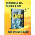 Книга Эксмо Галерна