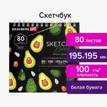 Скетчбук Brauberg для рисования эскизов 80 листов