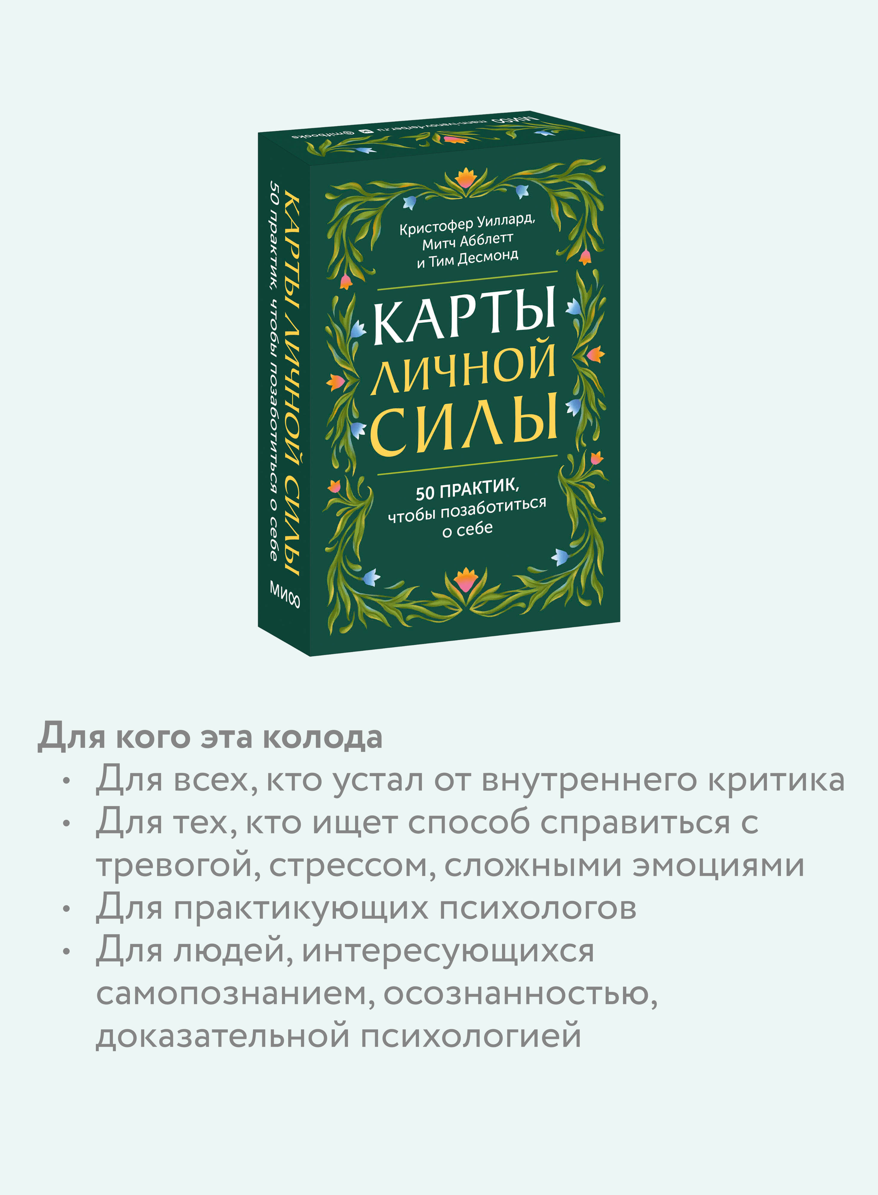Книга Миф Карты личной силы 50 практик чтобы позаботиться о себе - фото 4
