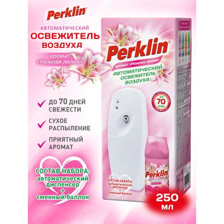 Освежитель воздуха Perklin автоматический со сменным баллоном 250 мл аромат Нежная лилия