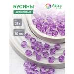Набор для творчества Astra Craft Бусины 10 мм 25 г биконус
