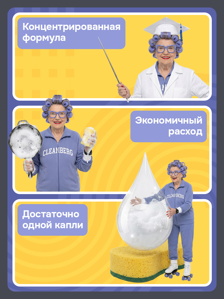 Средство для мытья посуды Cleanberg без запаха 1000 мл 1 шт. 1 упак. - фото 2