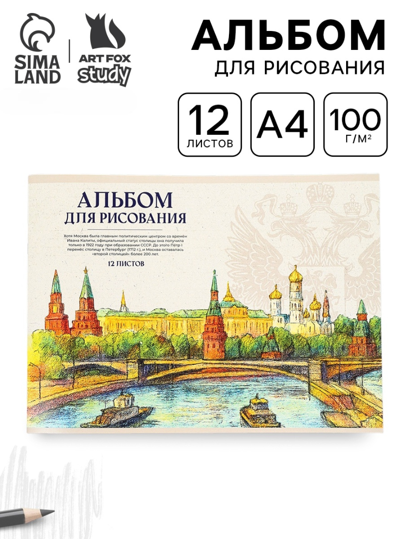 Альбом ArtFox STUDY - фото 1