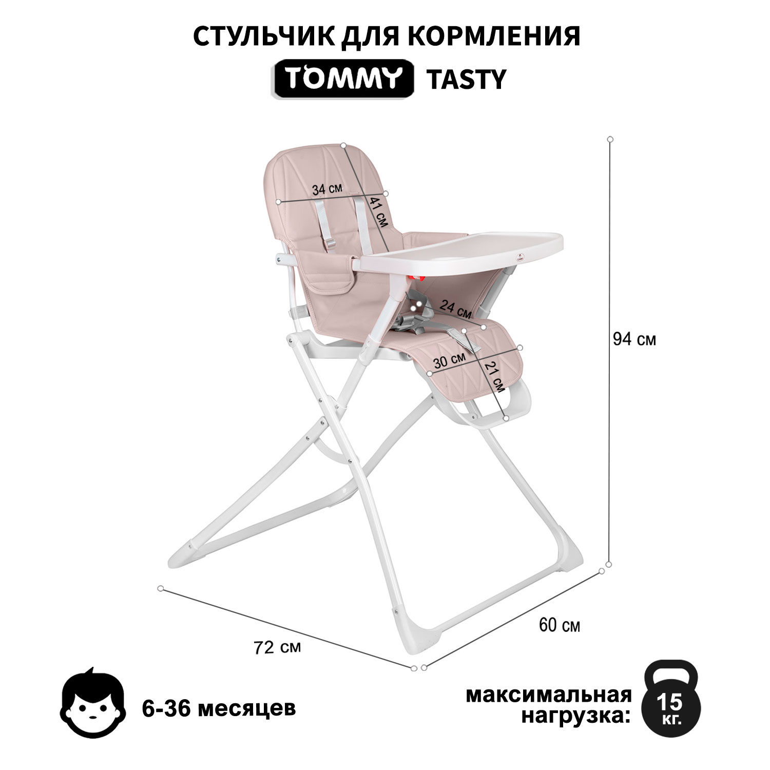 Стульчик для кормления TOMMY Tasty трансформер - фото 2