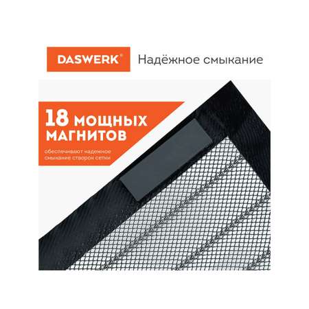 Москитная сетка DASWERK на дверь на магнитах от насекомых 100х210 см