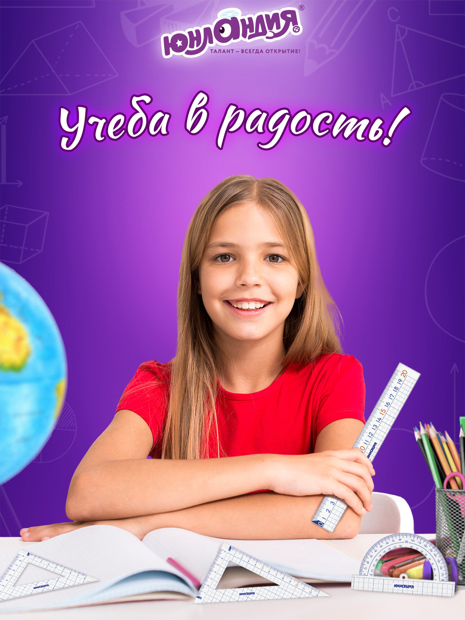 Набор чертёжный Юнландия 4 шт. - фото 4