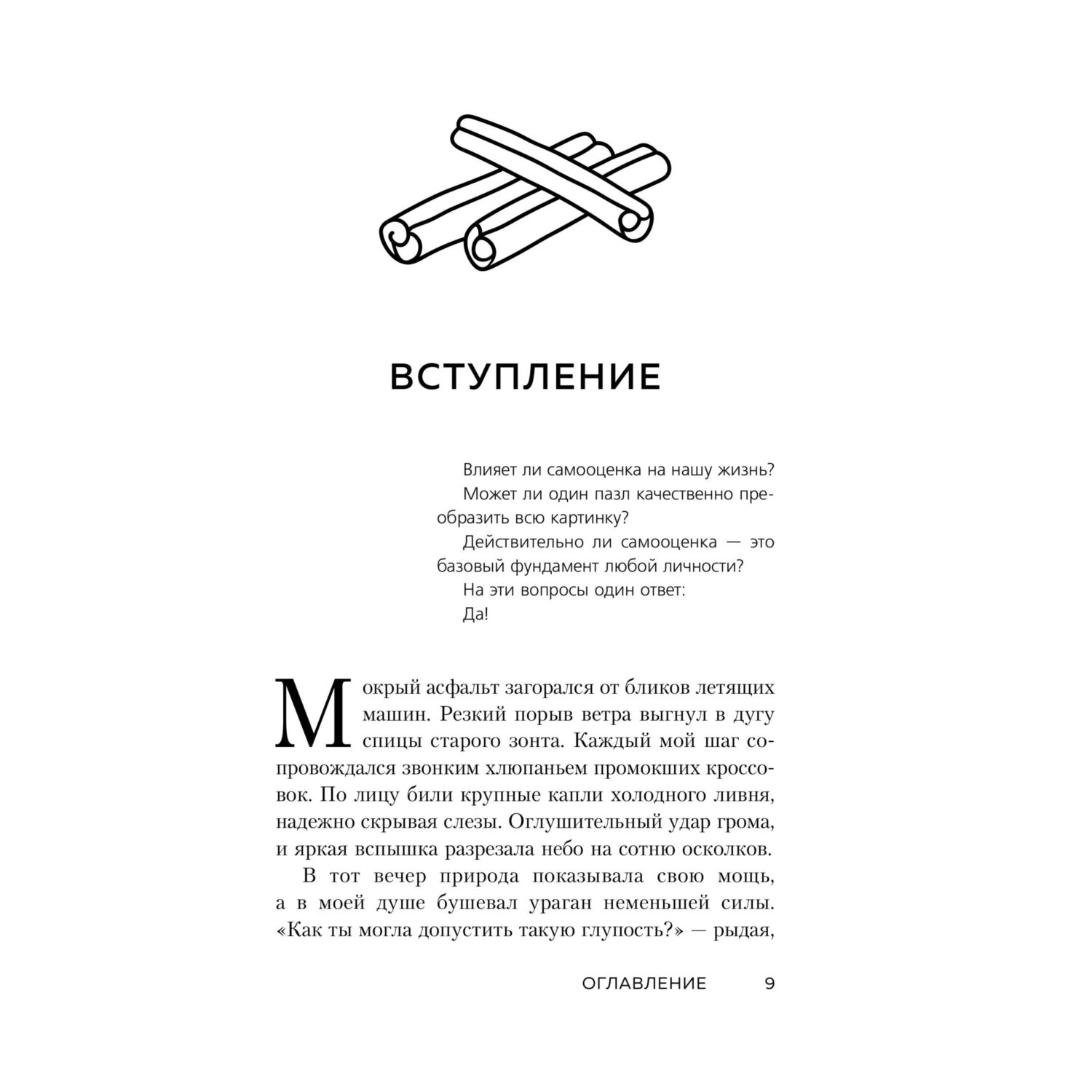 Книга БОМБОРА Любовь к себе 50 способов повысить самооценку - фото 7