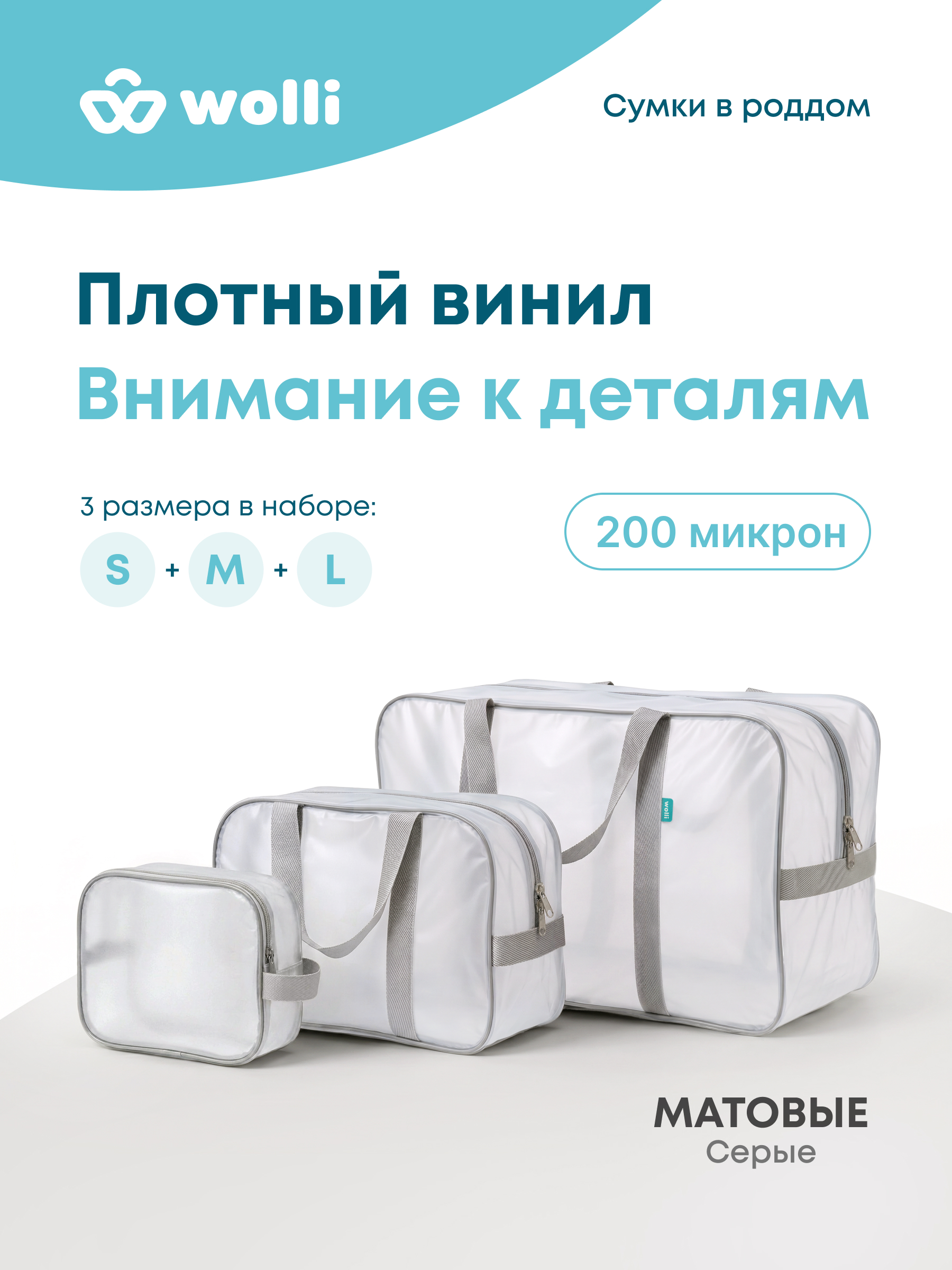 Сумка в роддом Wolli Матовый серый комплект 3 шт - фото 2