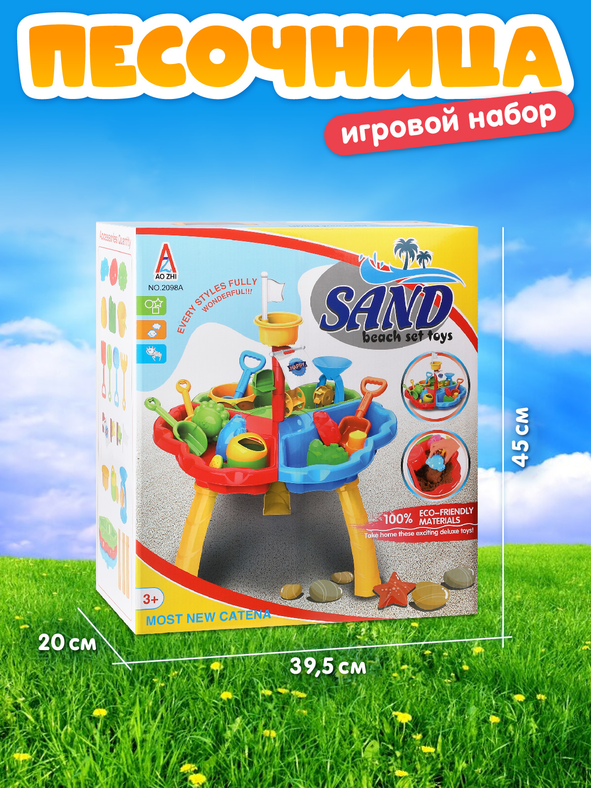 Игровой набор Компания Друзей Песочница столик - фото 6