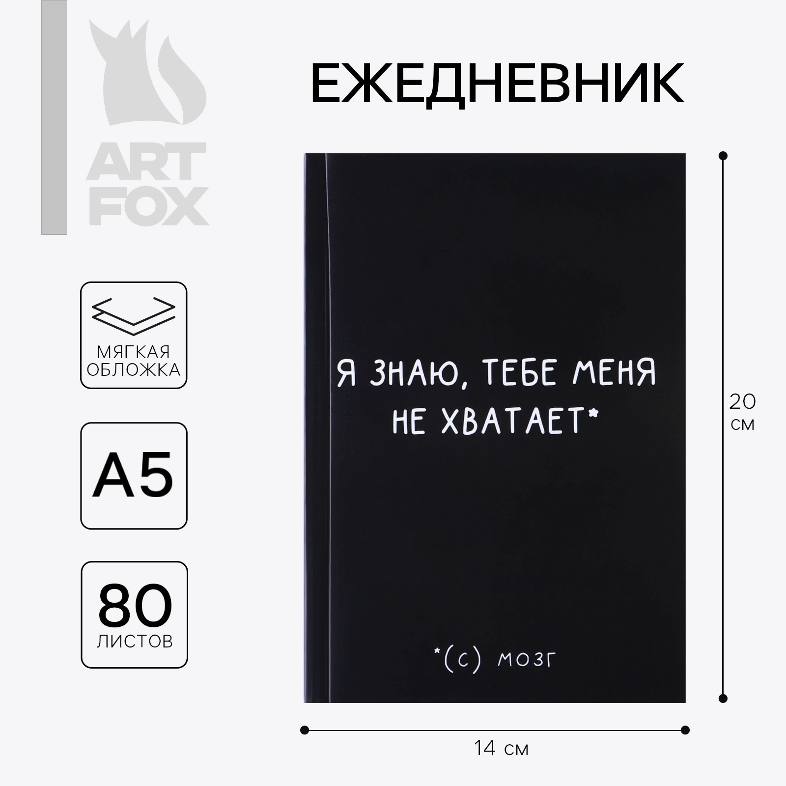 Ежедневник ArtFox 64 лист. - фото 1