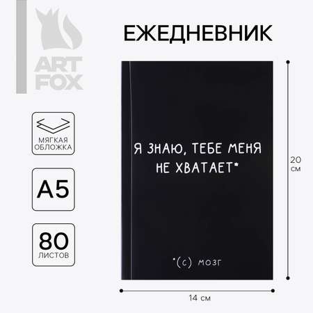 Ежедневник ArtFox 64 лист.