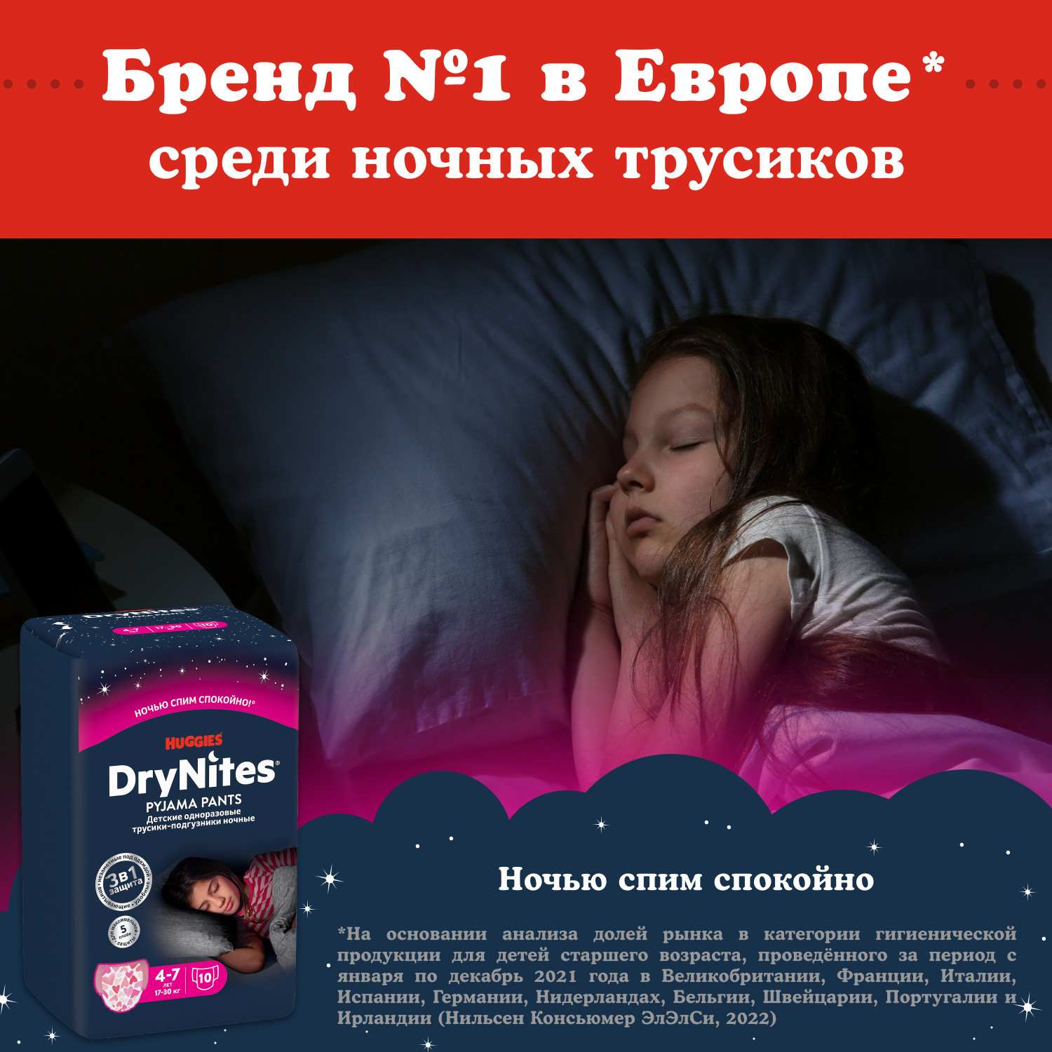 Трусики Huggies DryNites для девочек XXXL (17-30 кг) 10 шт. - фото 9