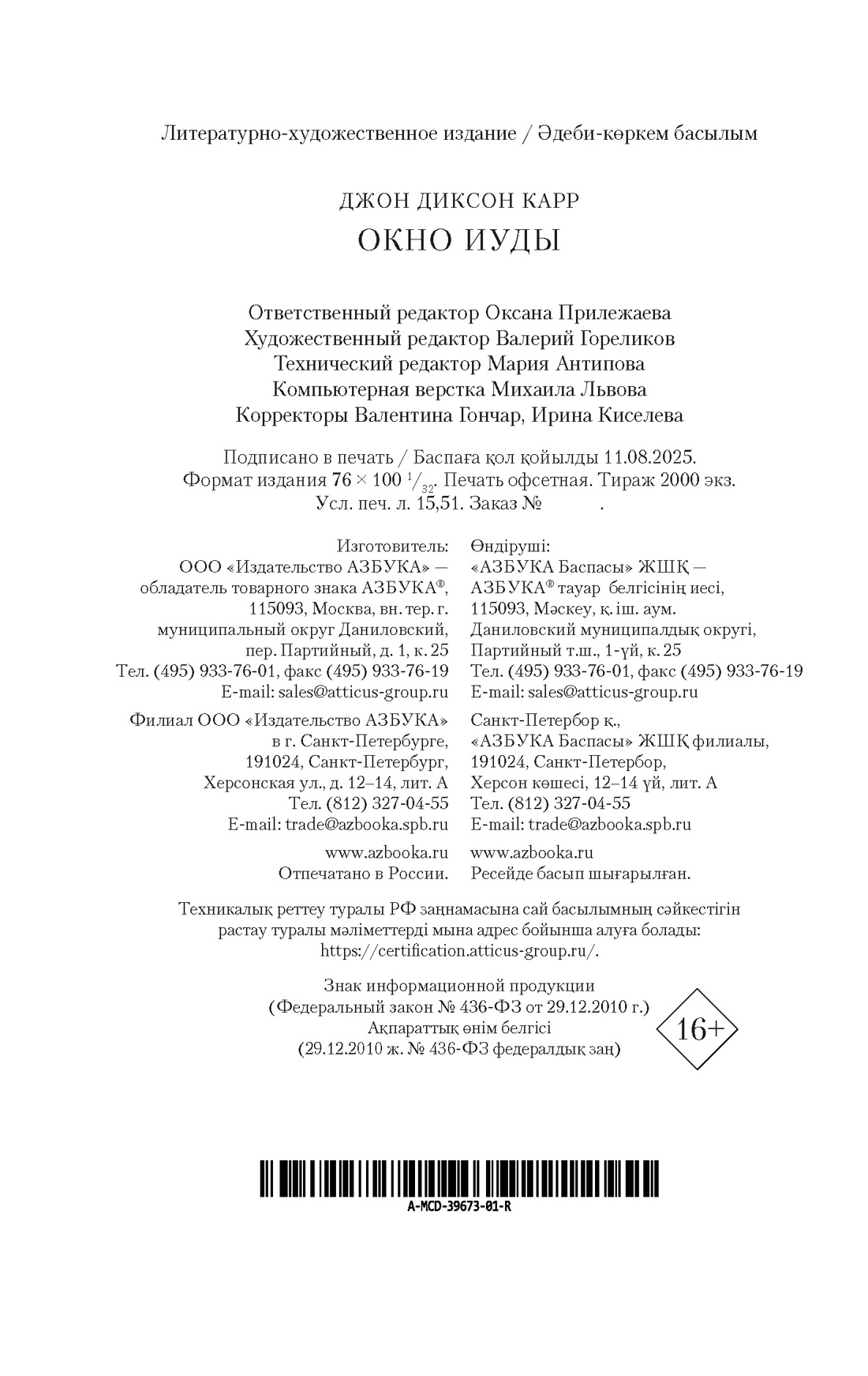 Книга АЗБУКА ЗвездыКласДетект(м/о)/Карр Дж./Окно Иуды - фото 3
